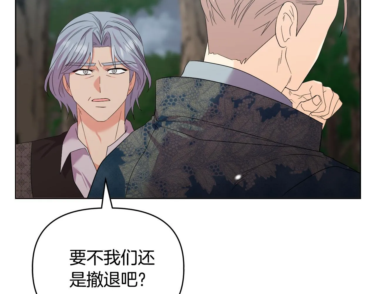 第48话 发自内心的忠告 第19页