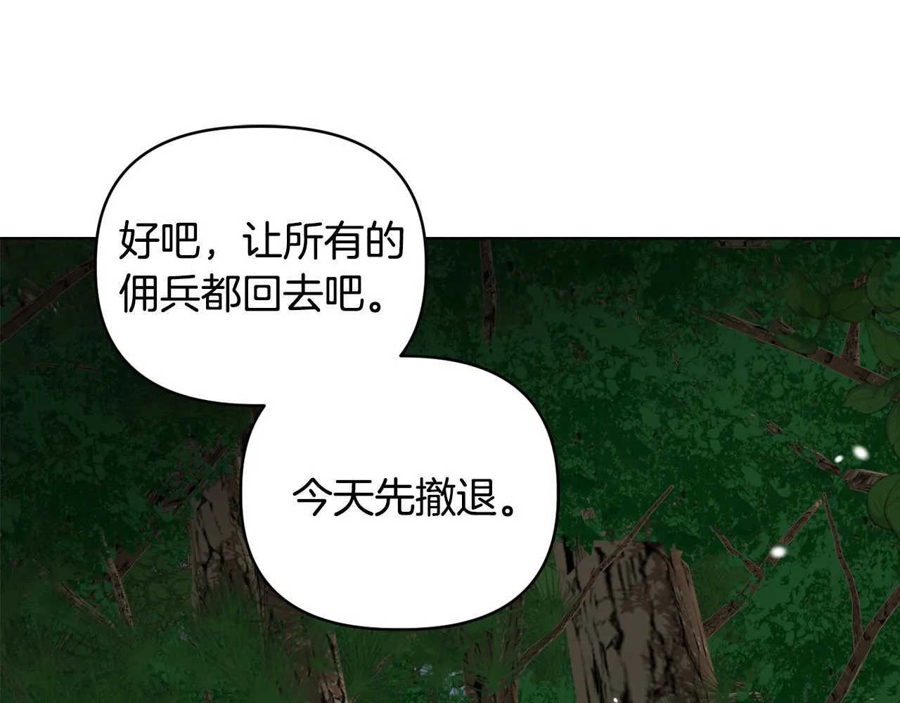 第48话 发自内心的忠告 第25页