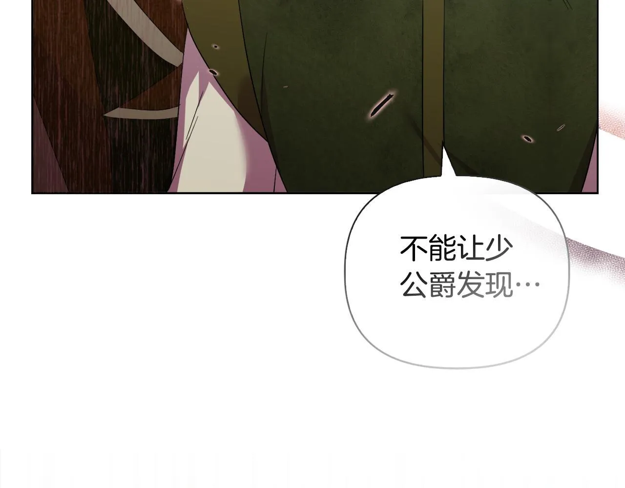 第48话 发自内心的忠告 第31页