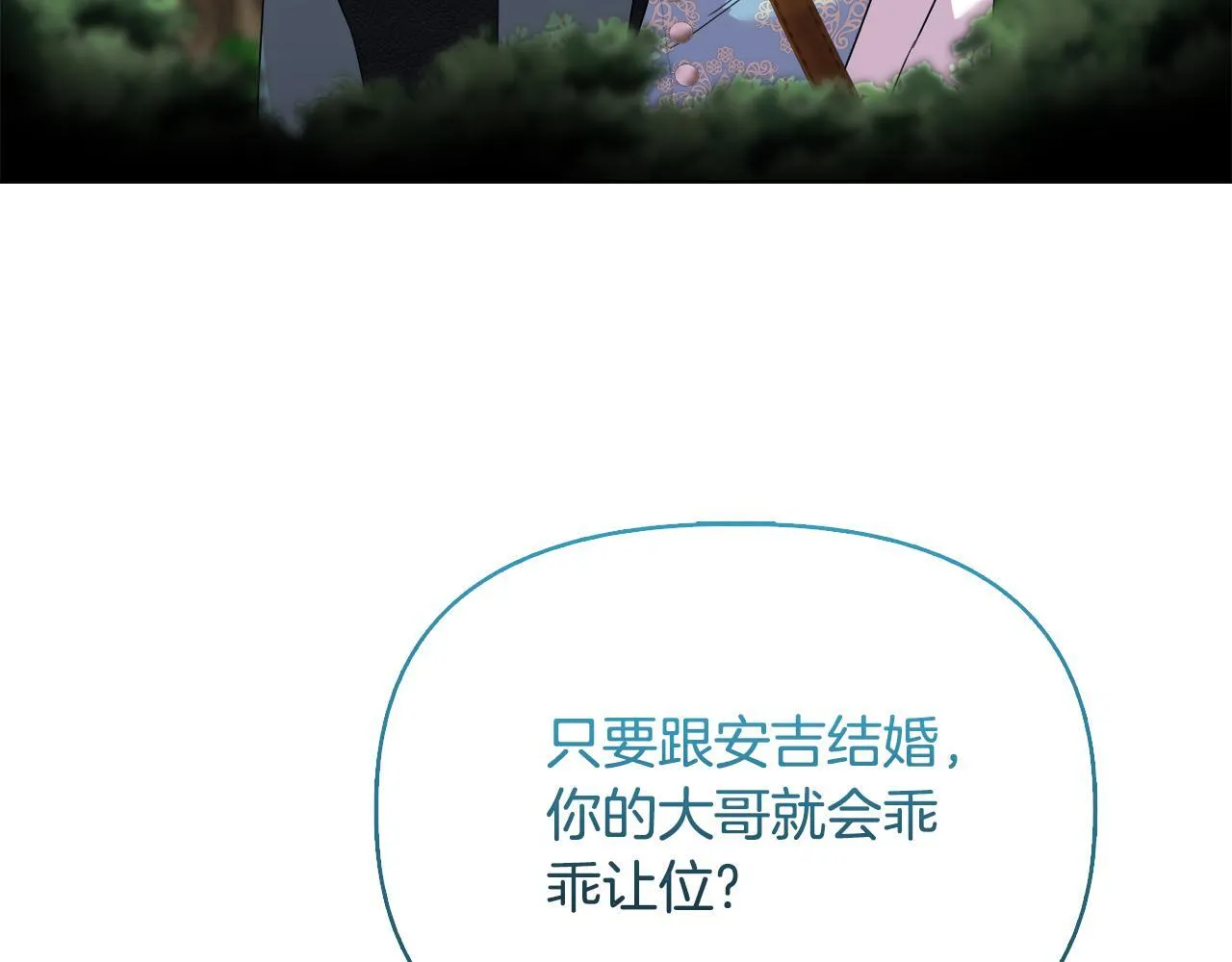 第48话 发自内心的忠告 第46页