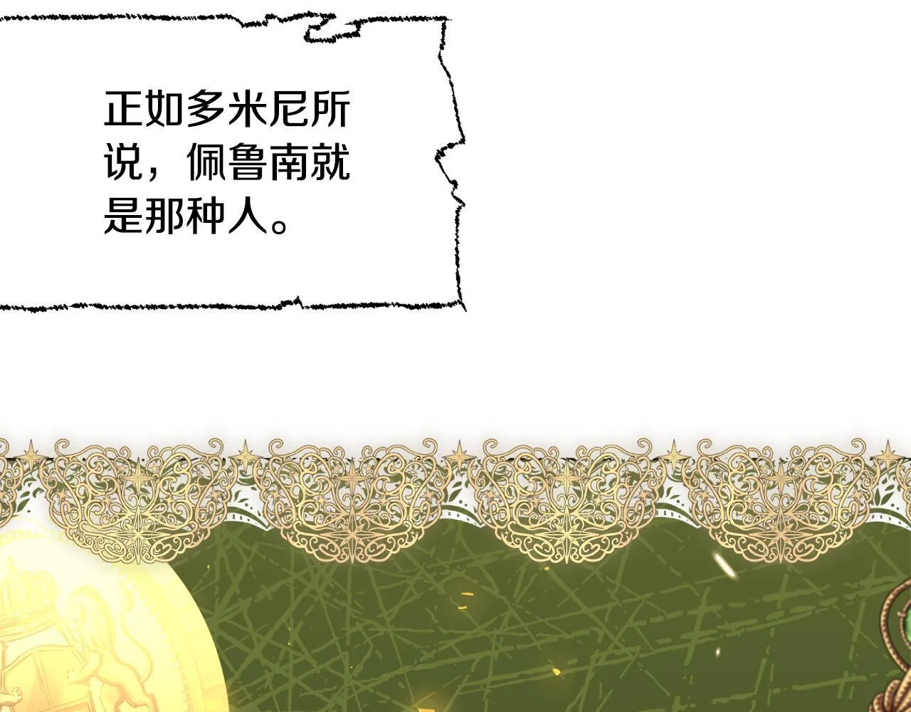 第48话 发自内心的忠告 第53页