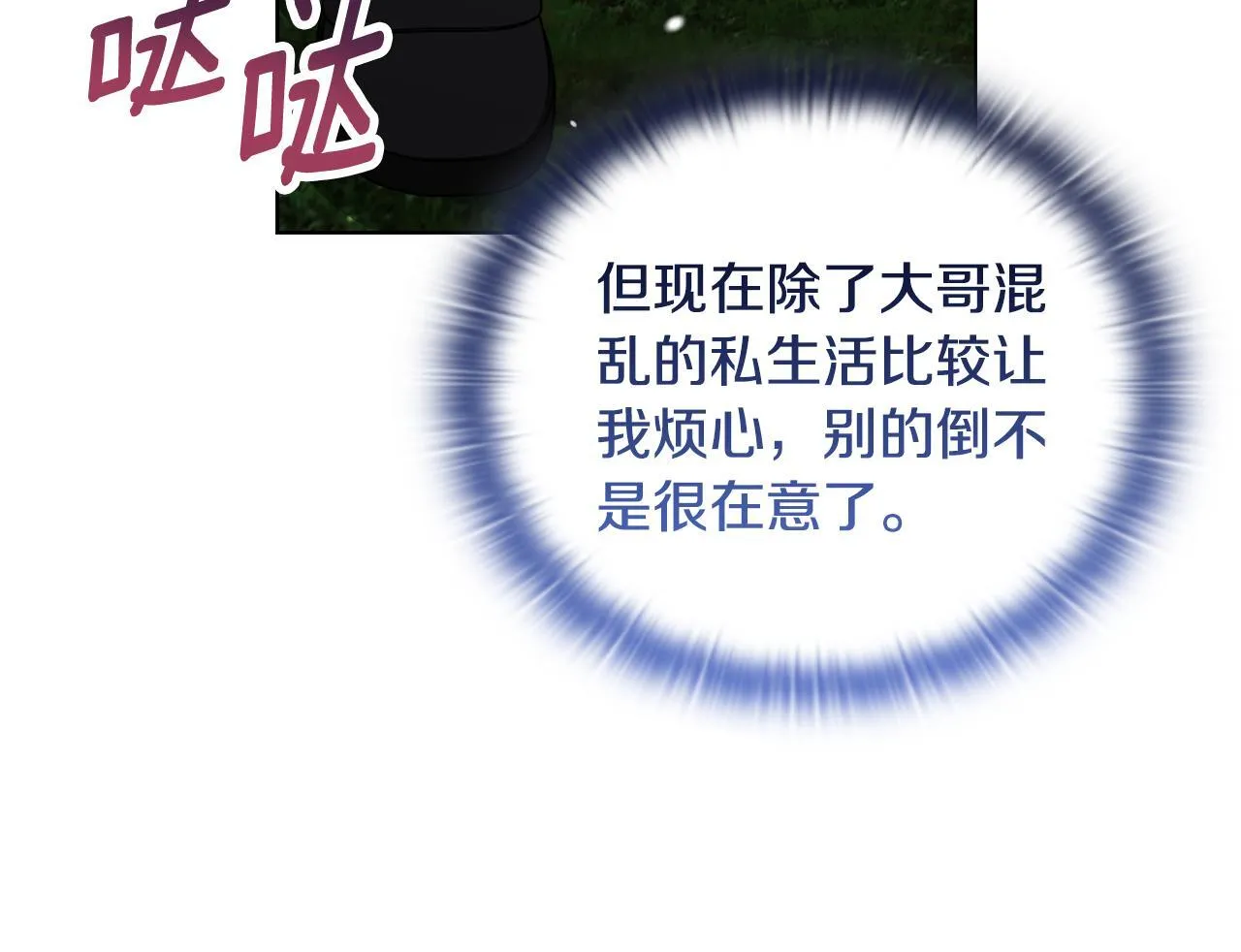 第48话 发自内心的忠告 第64页