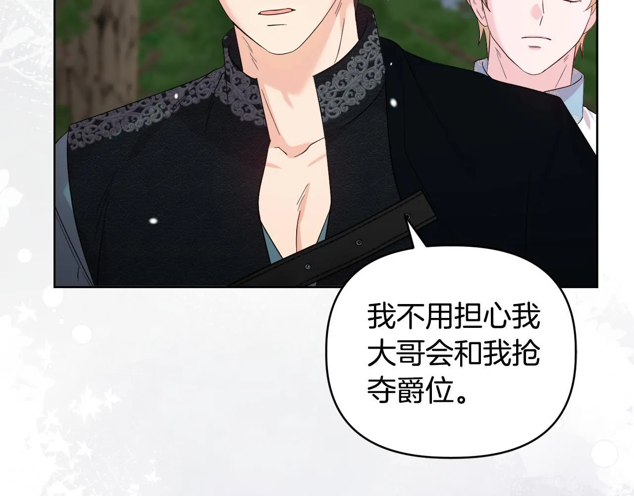 第48话 发自内心的忠告 第66页