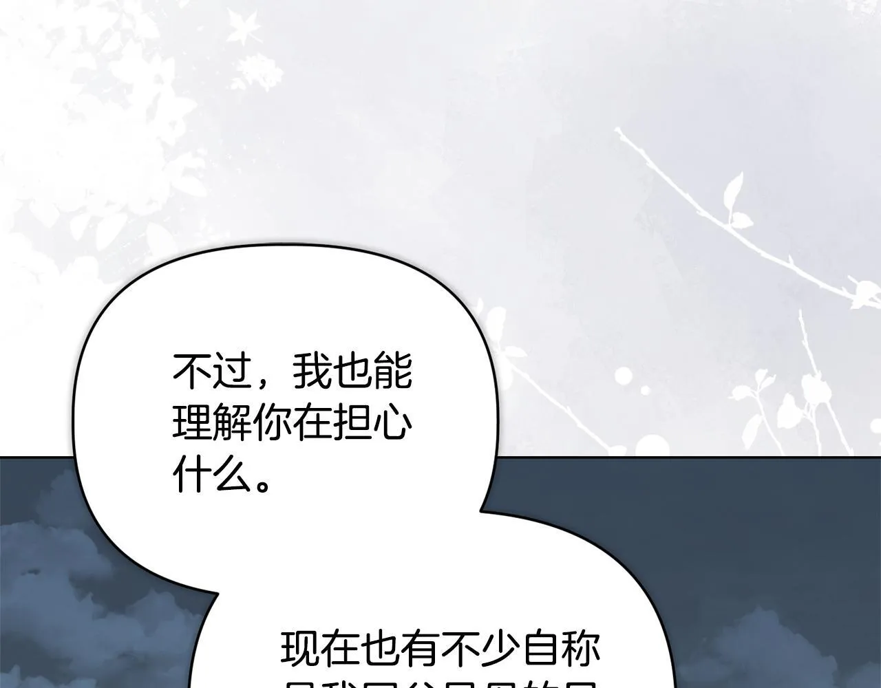 第48话 发自内心的忠告 第67页