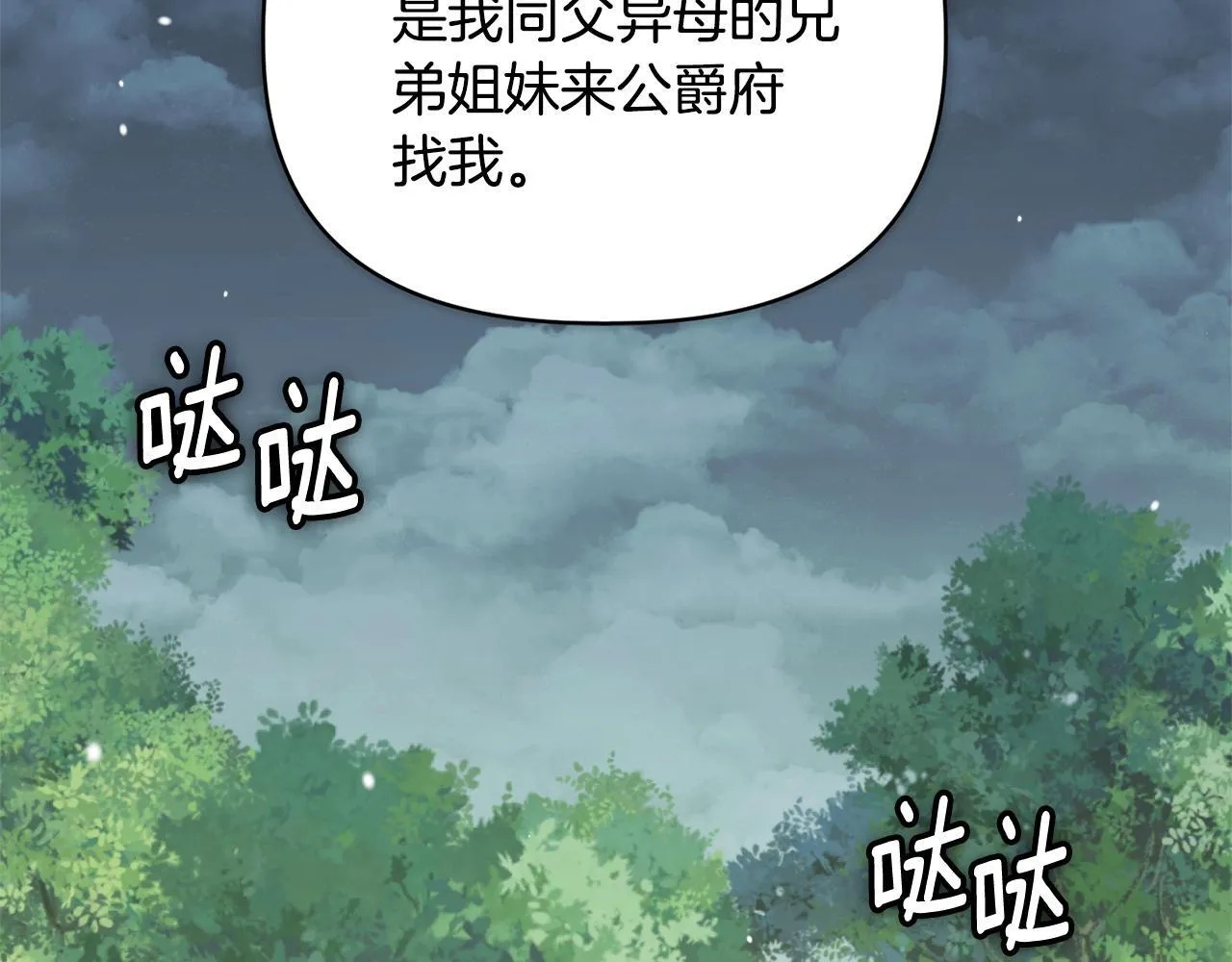 第48话 发自内心的忠告 第68页