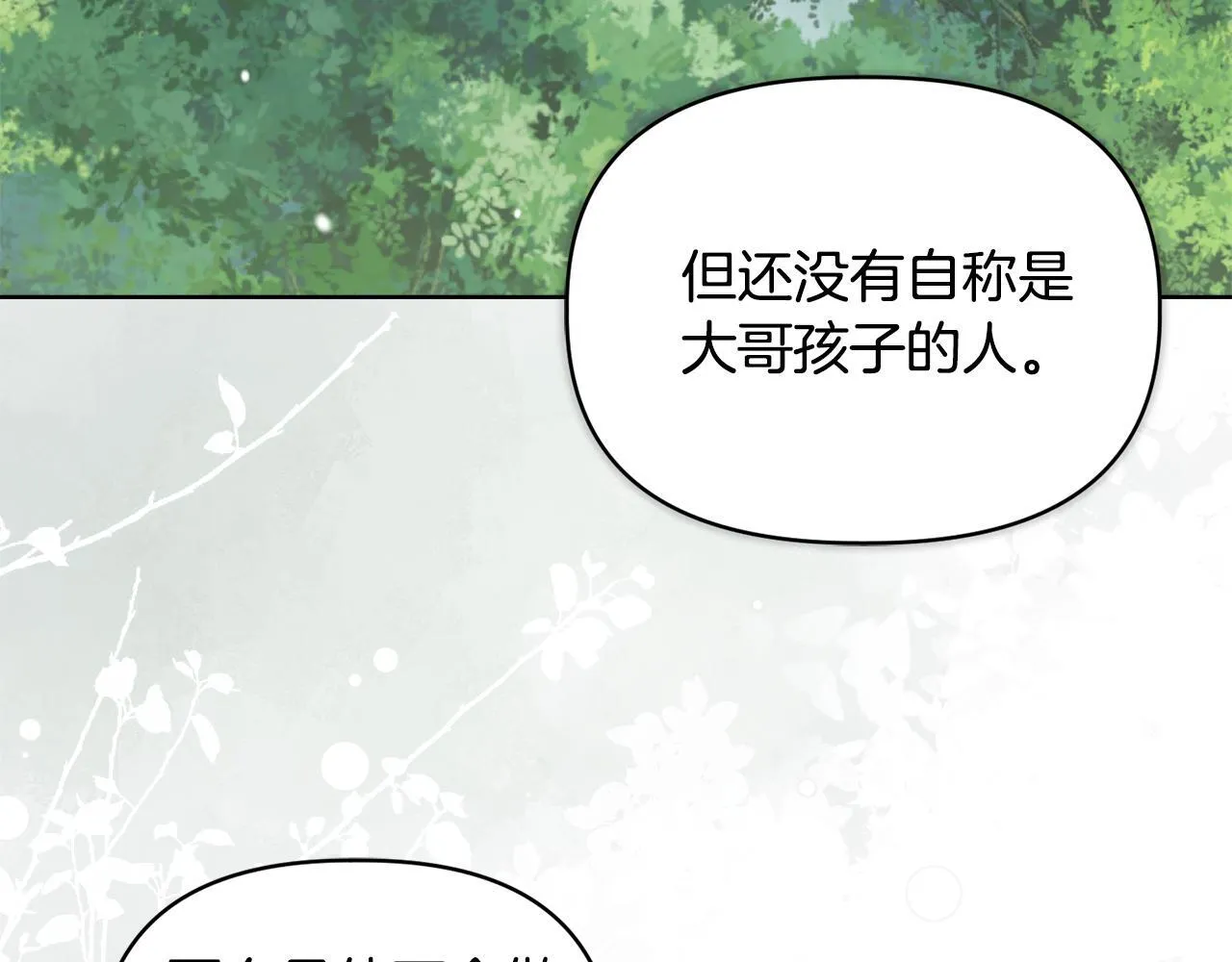 第48话 发自内心的忠告 第69页