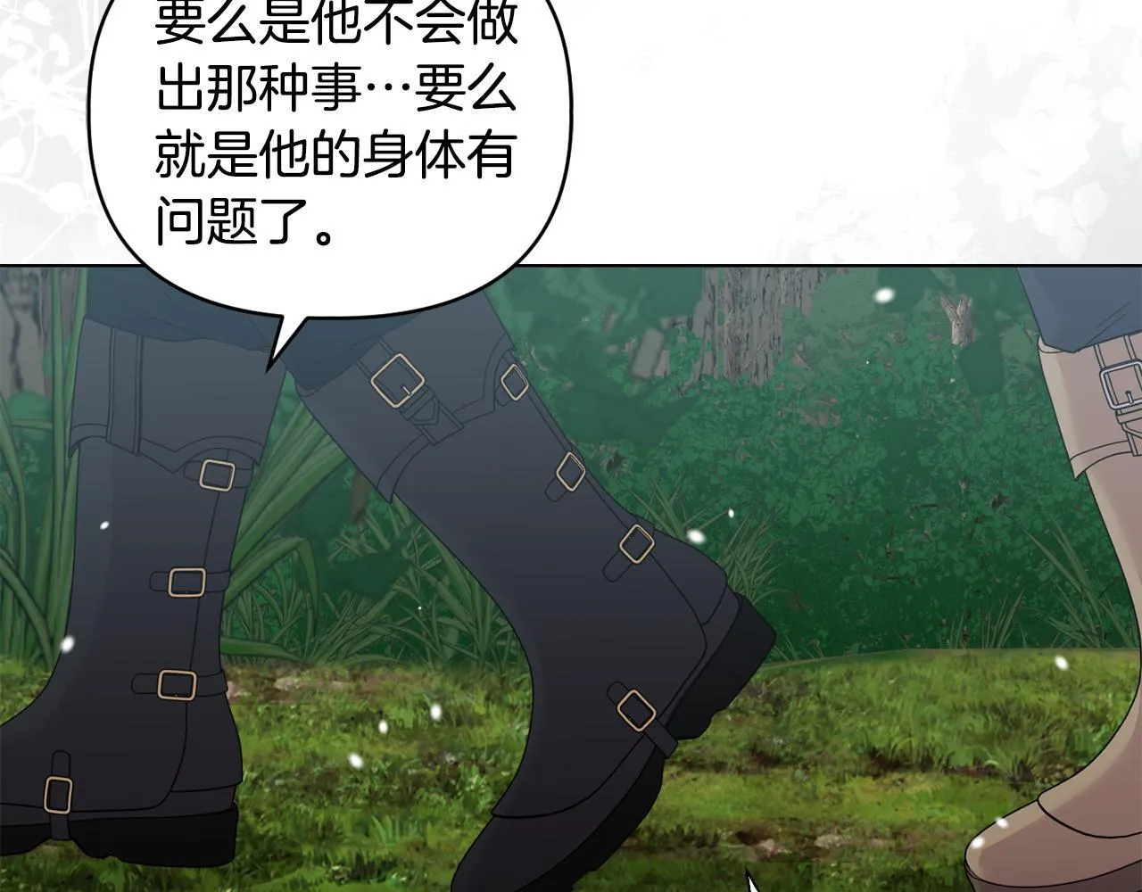 第48话 发自内心的忠告 第70页