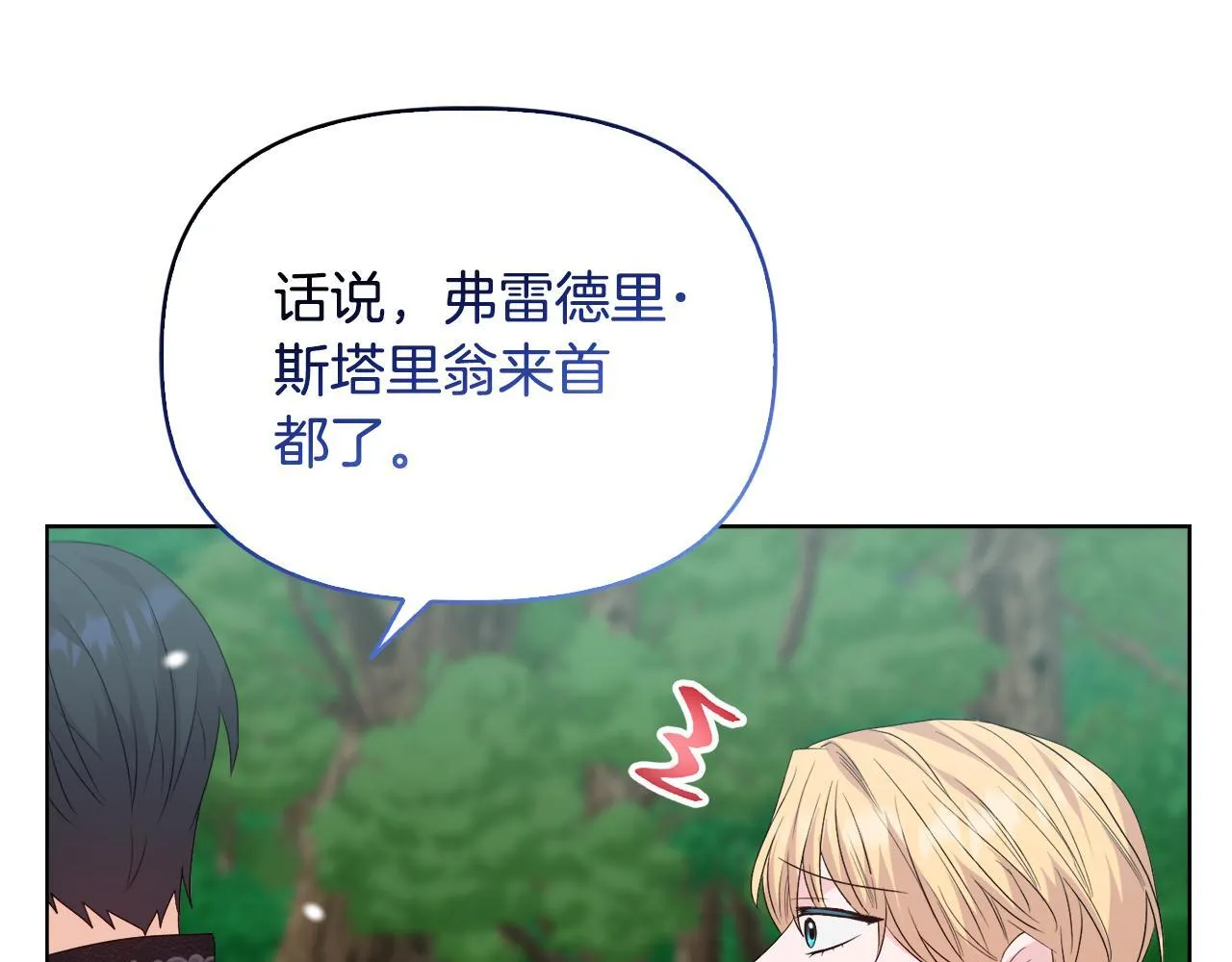 第48话 发自内心的忠告 第72页