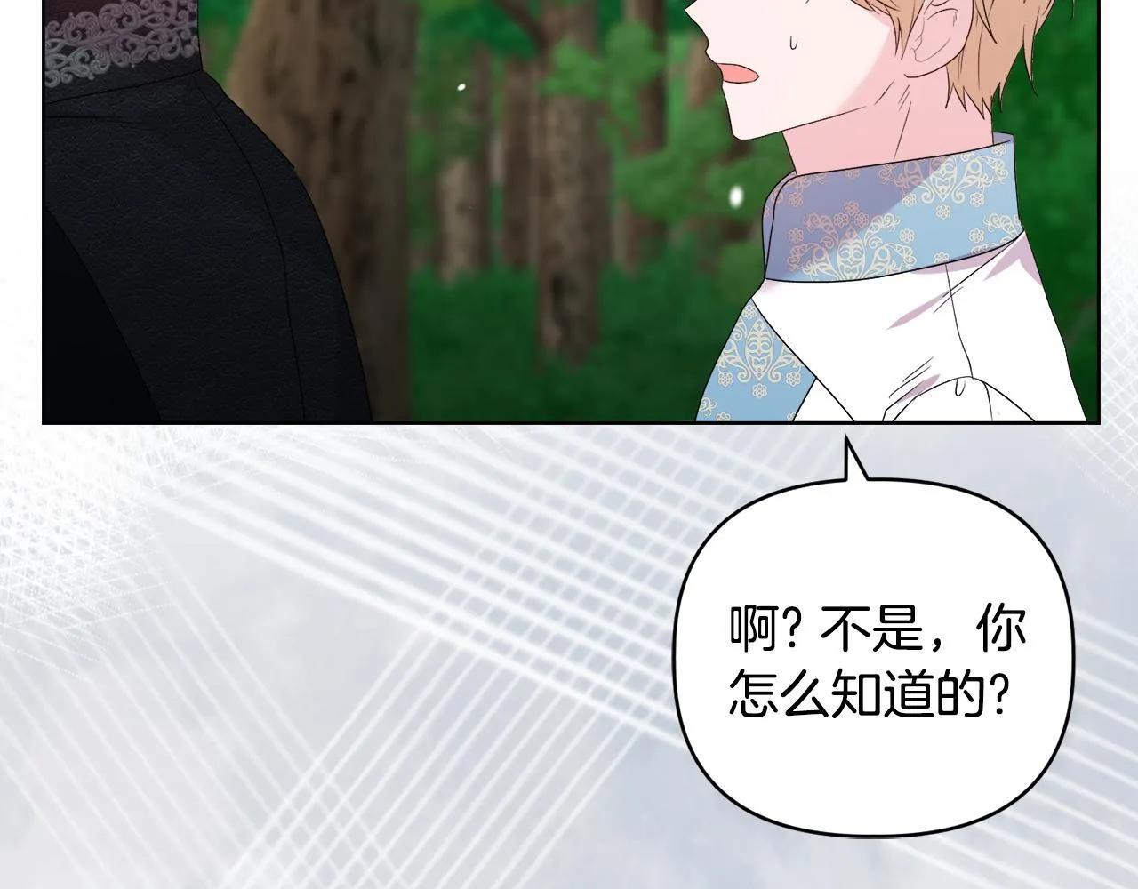 第48话 发自内心的忠告 第73页