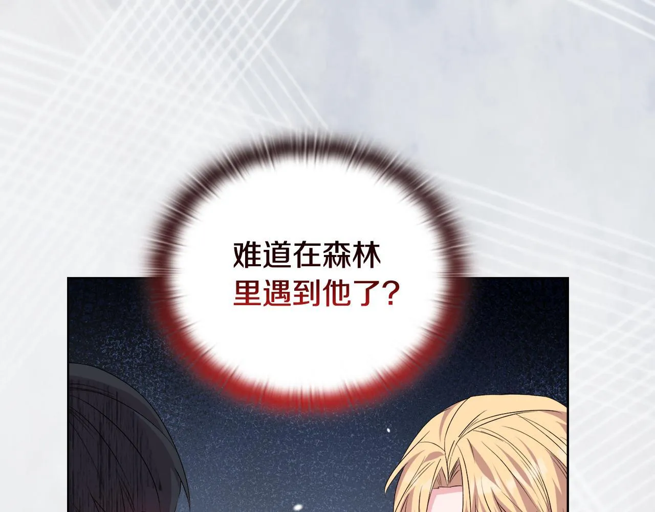 第48话 发自内心的忠告 第74页