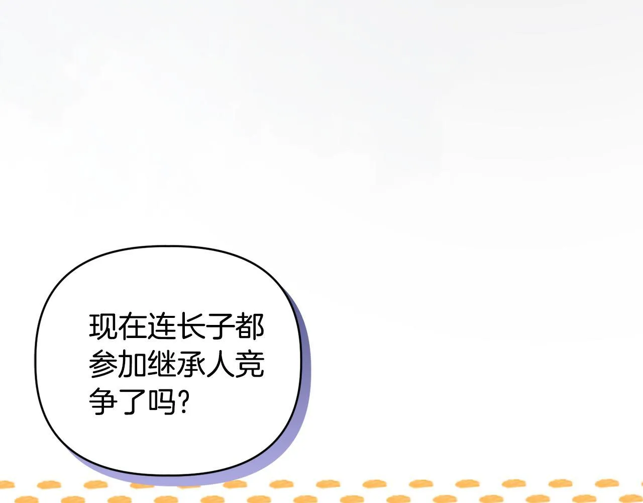 第48话 发自内心的忠告 第76页