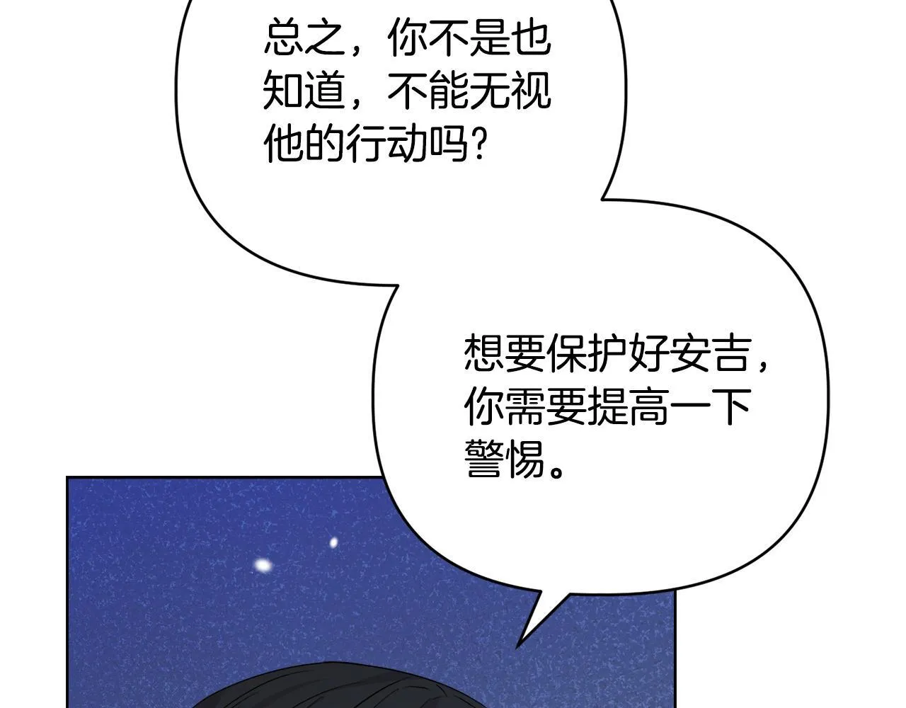 第48话 发自内心的忠告 第79页