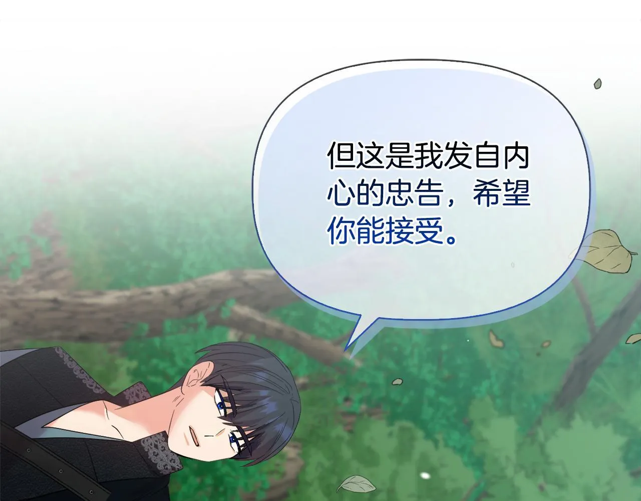 第48话 发自内心的忠告 第84页