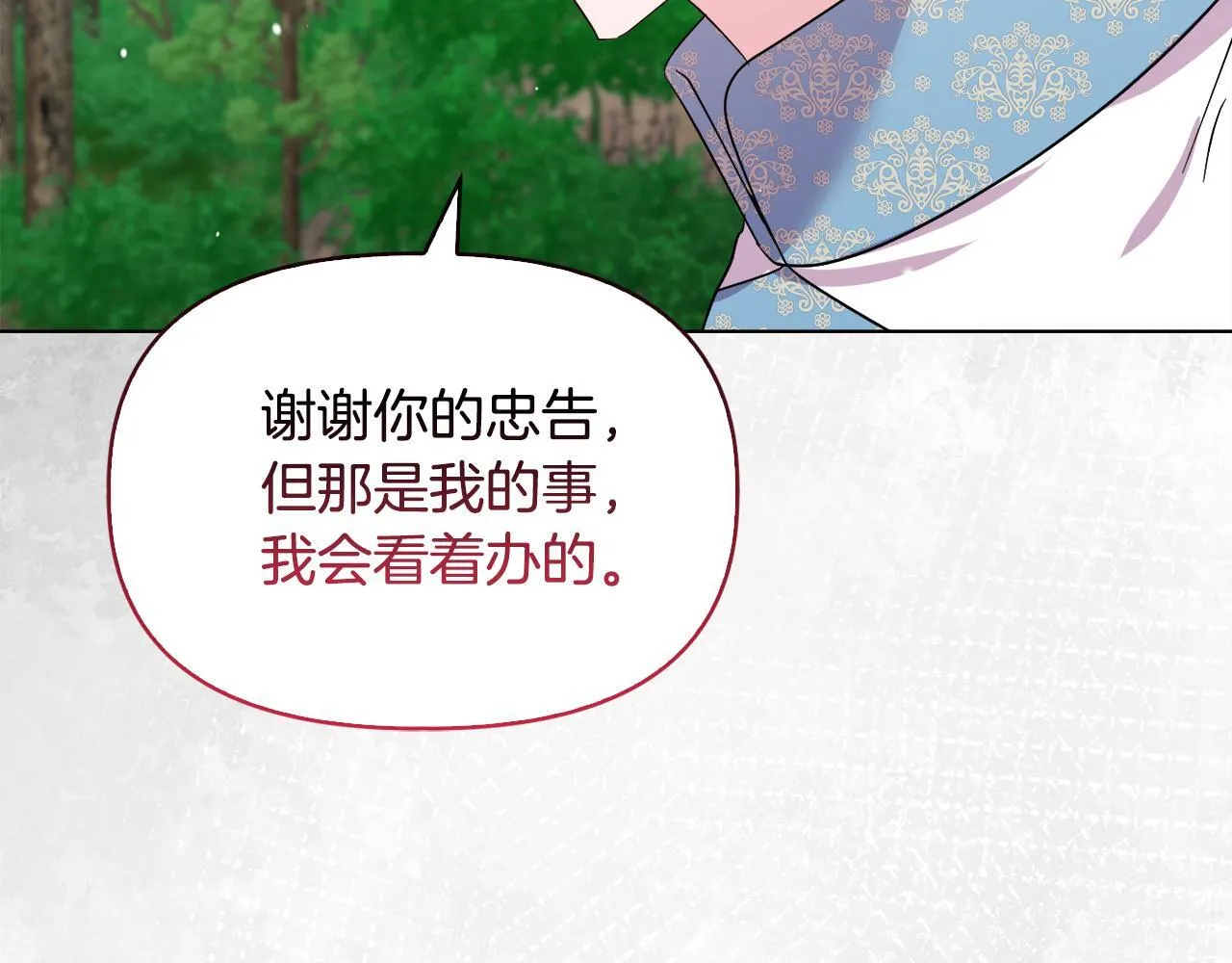 第48话 发自内心的忠告 第88页