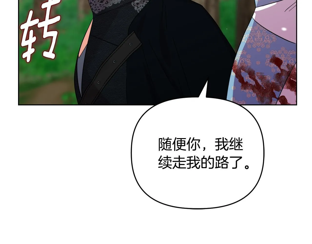 第48话 发自内心的忠告 第92页