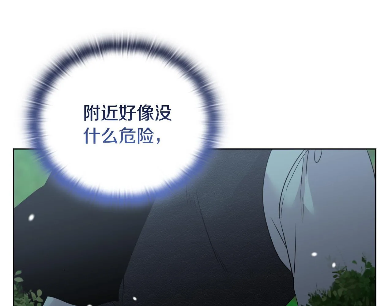 第48话 发自内心的忠告 第96页