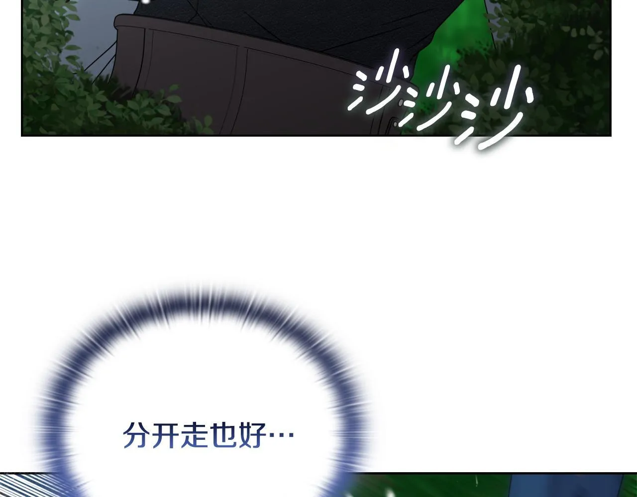 第48话 发自内心的忠告 第97页