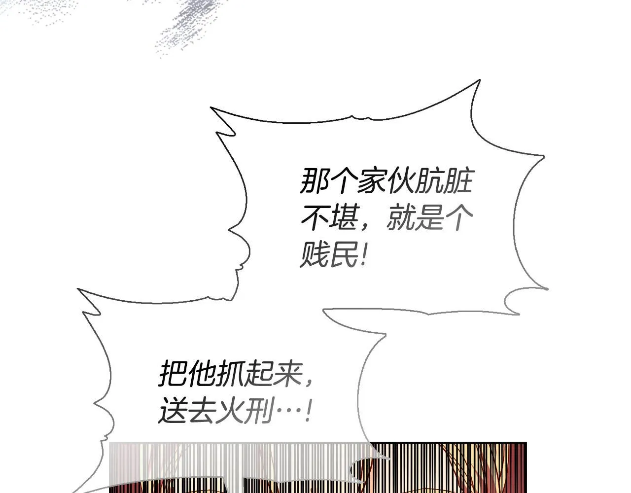 第48话 发自内心的忠告 第115页