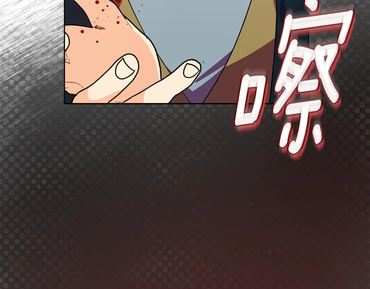 第48话 发自内心的忠告 第117页