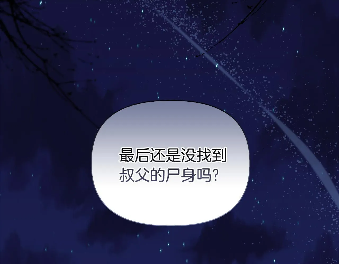 第49话 新任家主 第6页