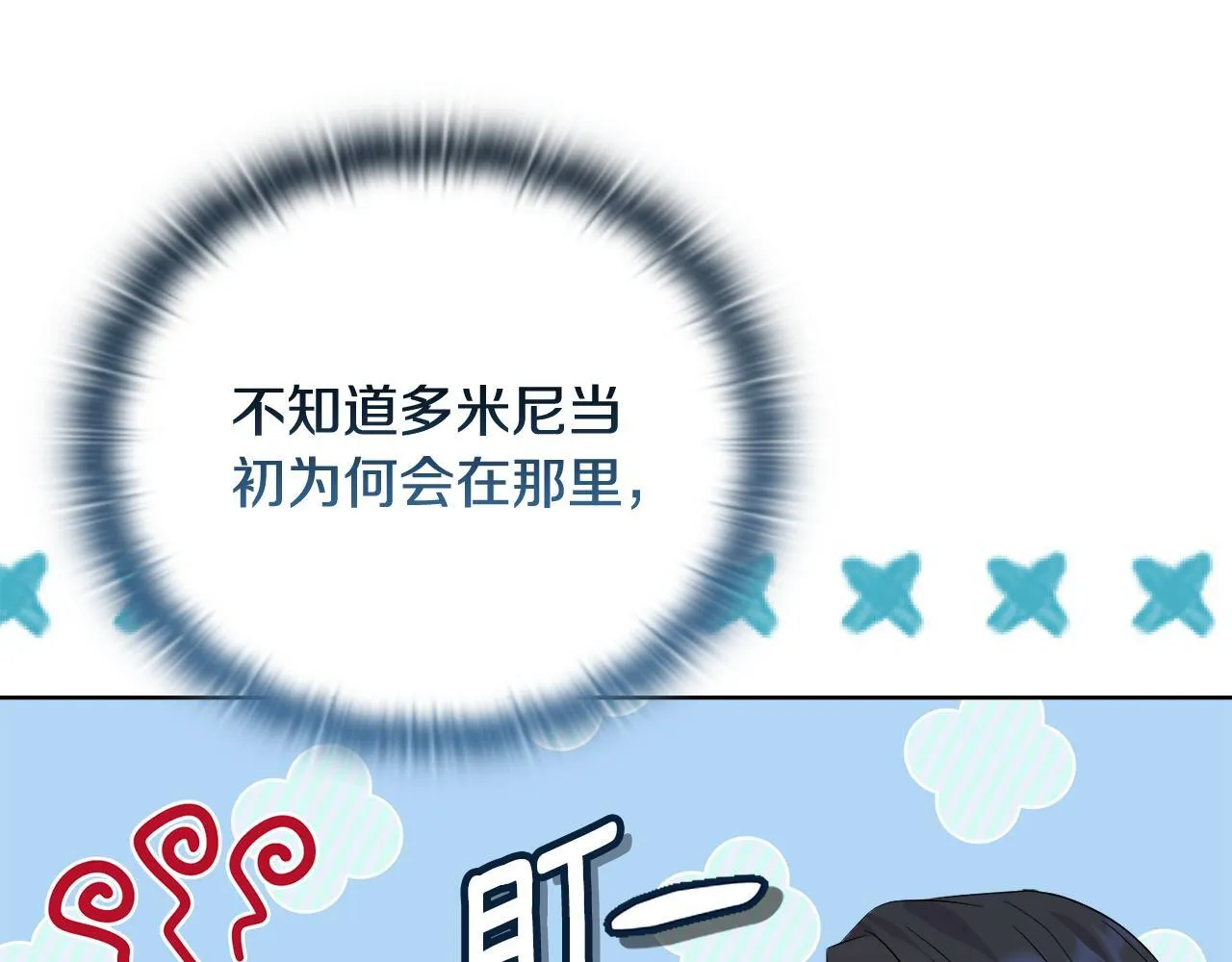 第49话 新任家主 第26页