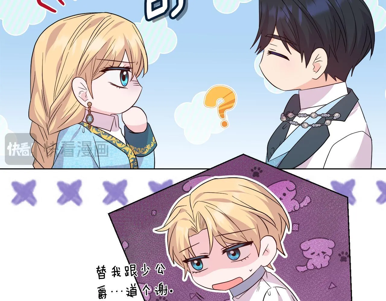 第49话 新任家主 第27页