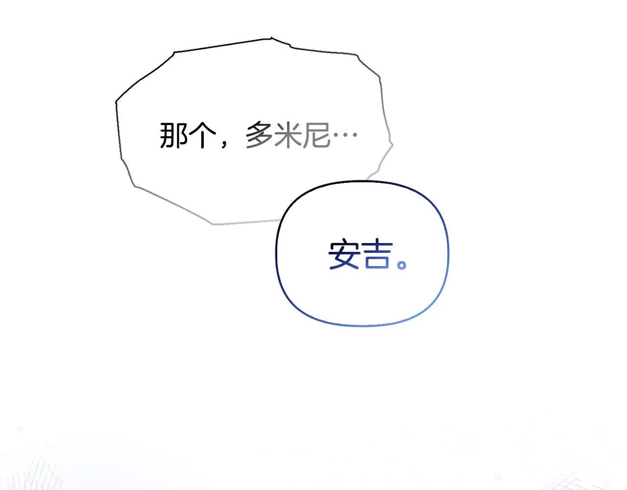 第49话 新任家主 第29页