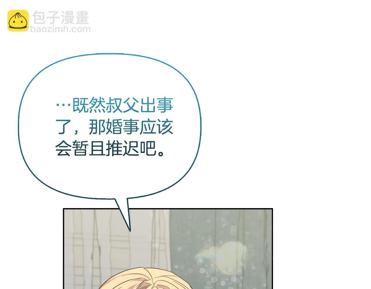 第49话 新任家主 第36页