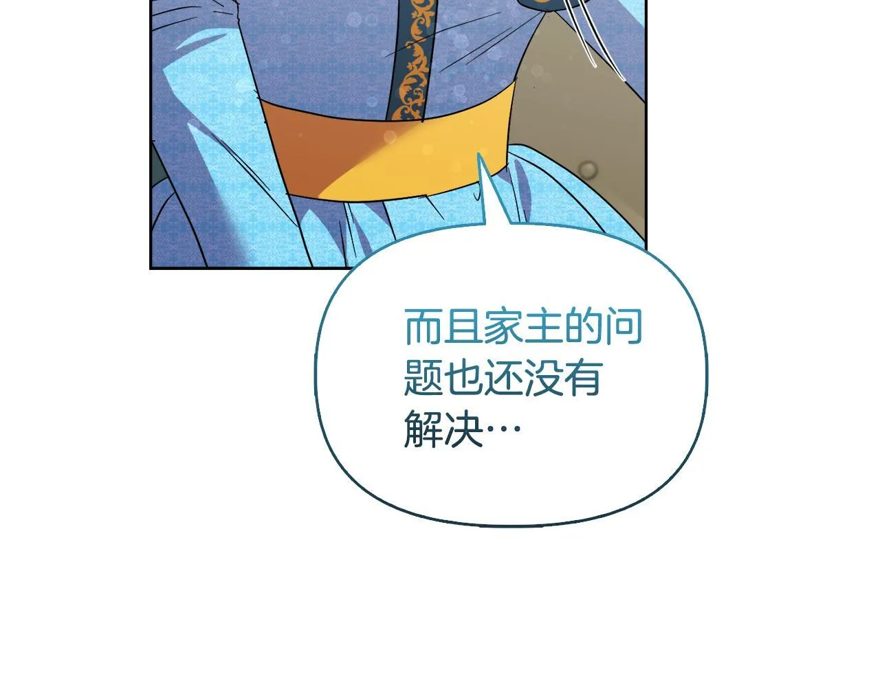 第49话 新任家主 第38页