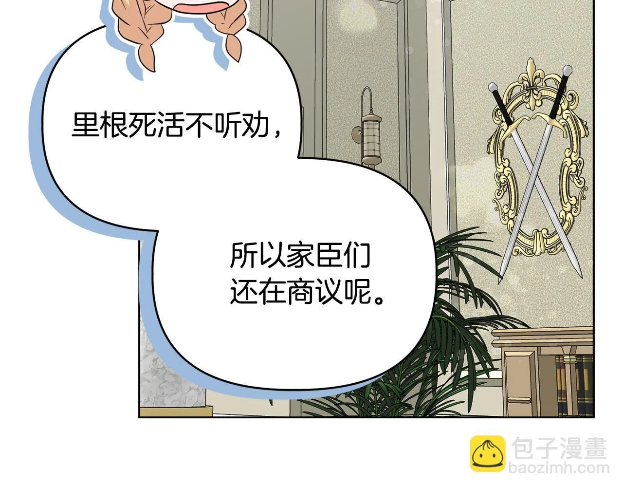 第49话 新任家主 第41页