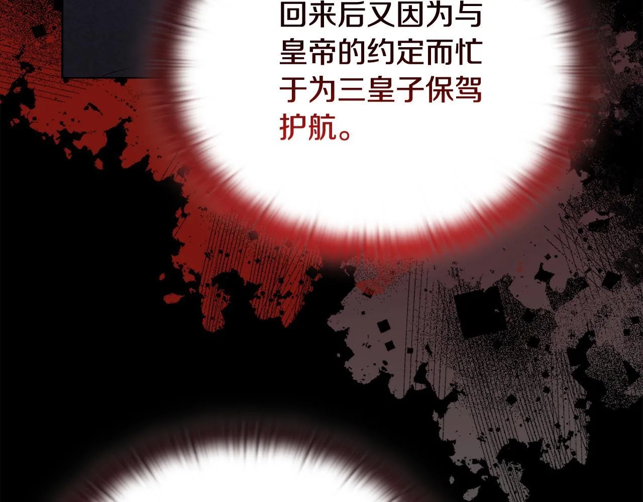 第49话 新任家主 第61页