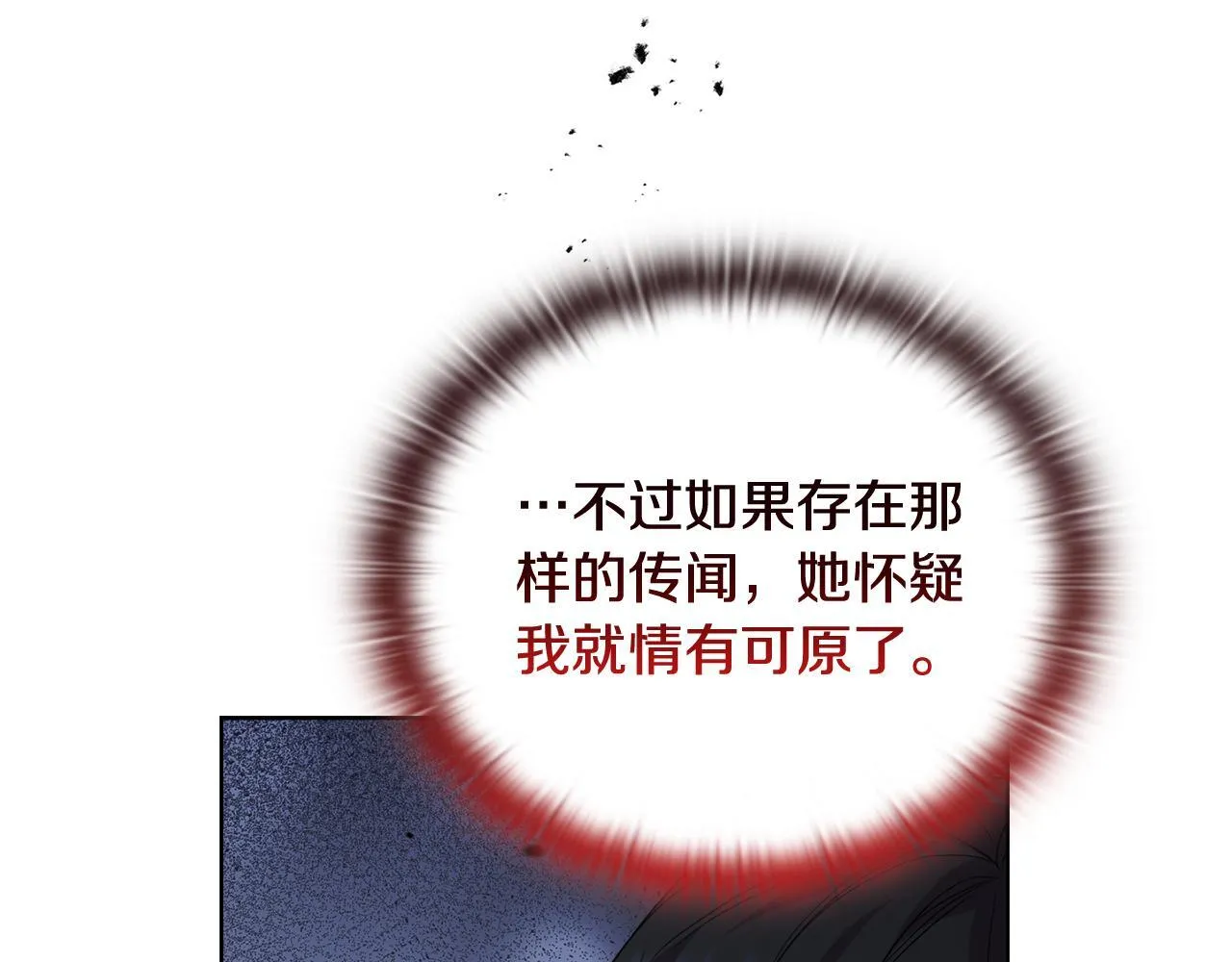 第49话 新任家主 第67页