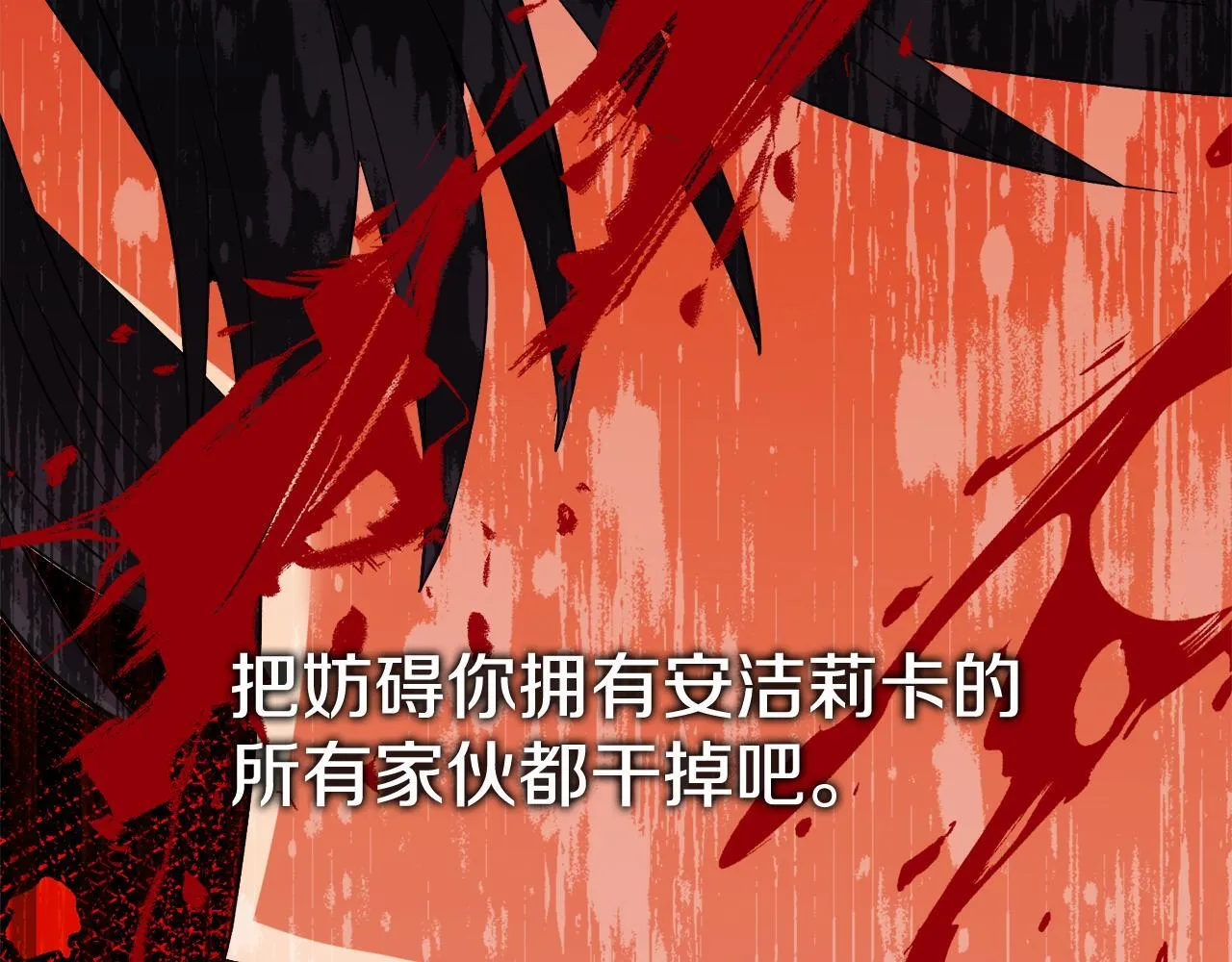 第49话 新任家主 第71页