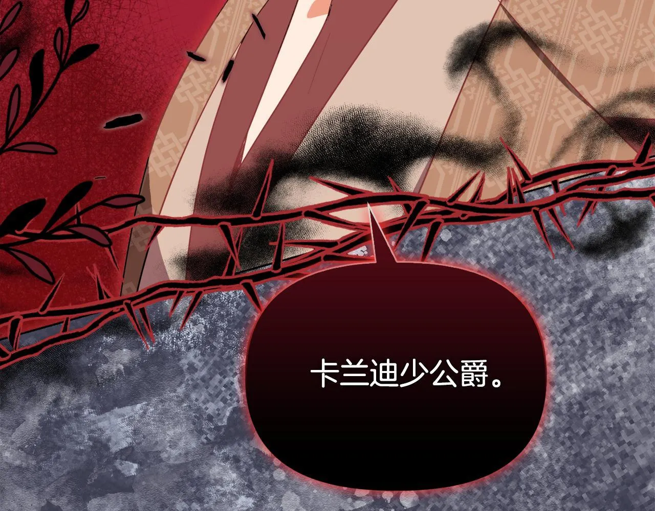 第49话 新任家主 第88页