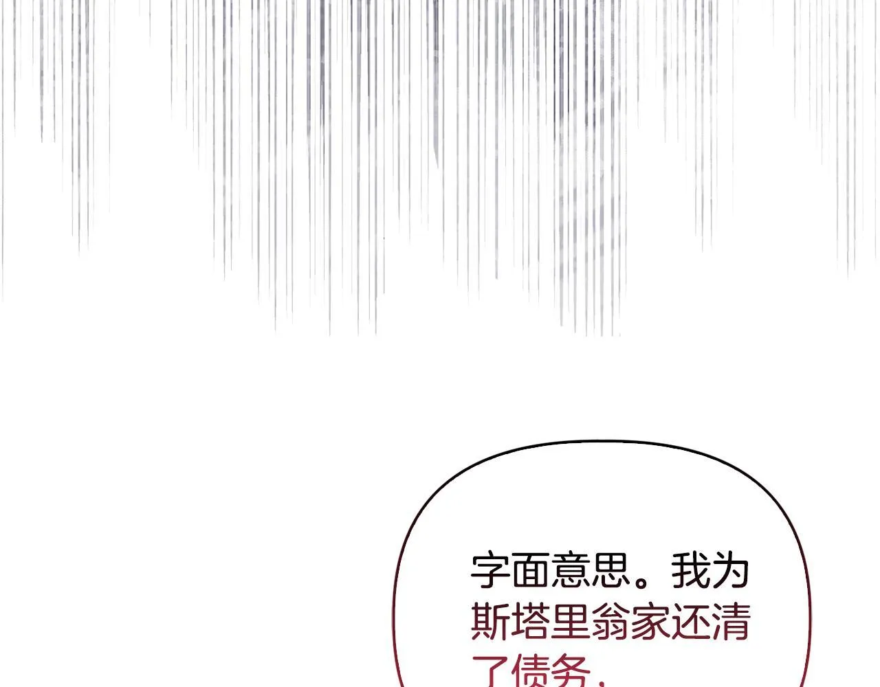 第49话 新任家主 第91页