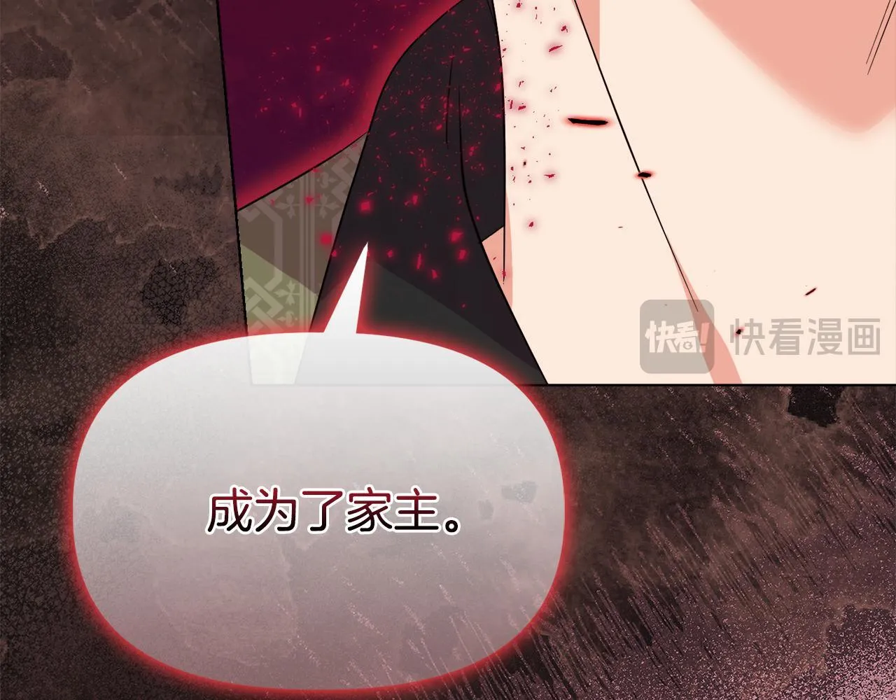 第49话 新任家主 第94页