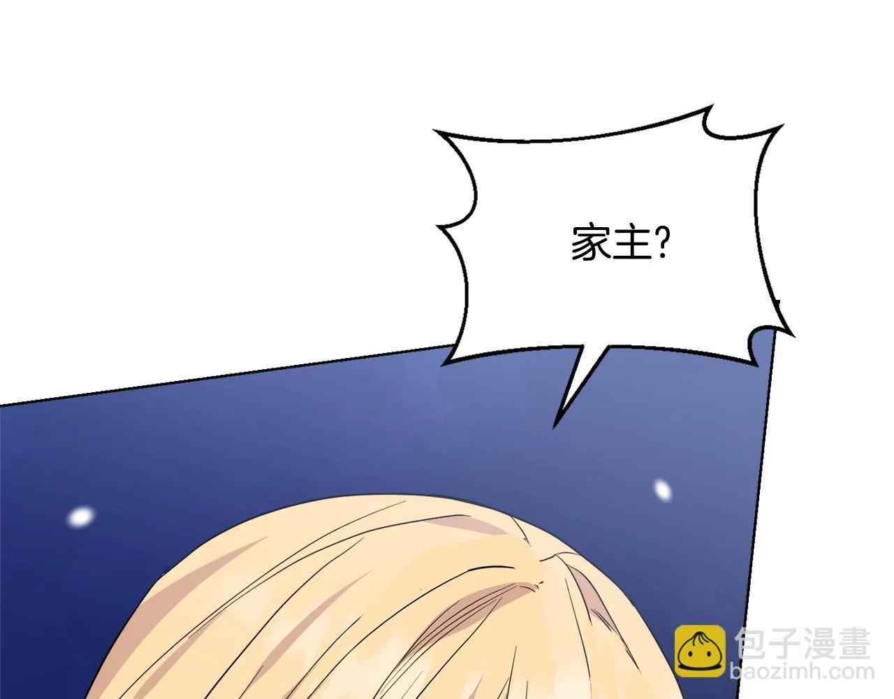 第49话 新任家主 第97页