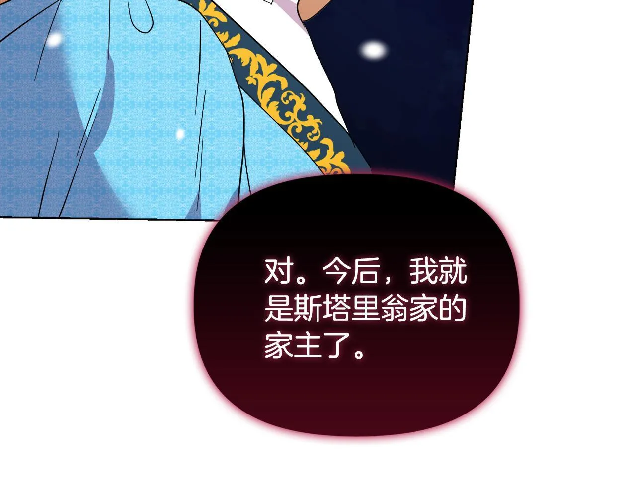 第49话 新任家主 第99页