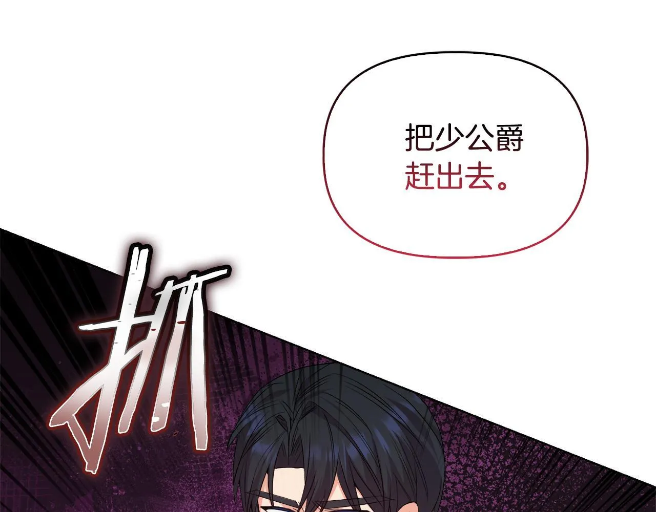 第49话 新任家主 第108页