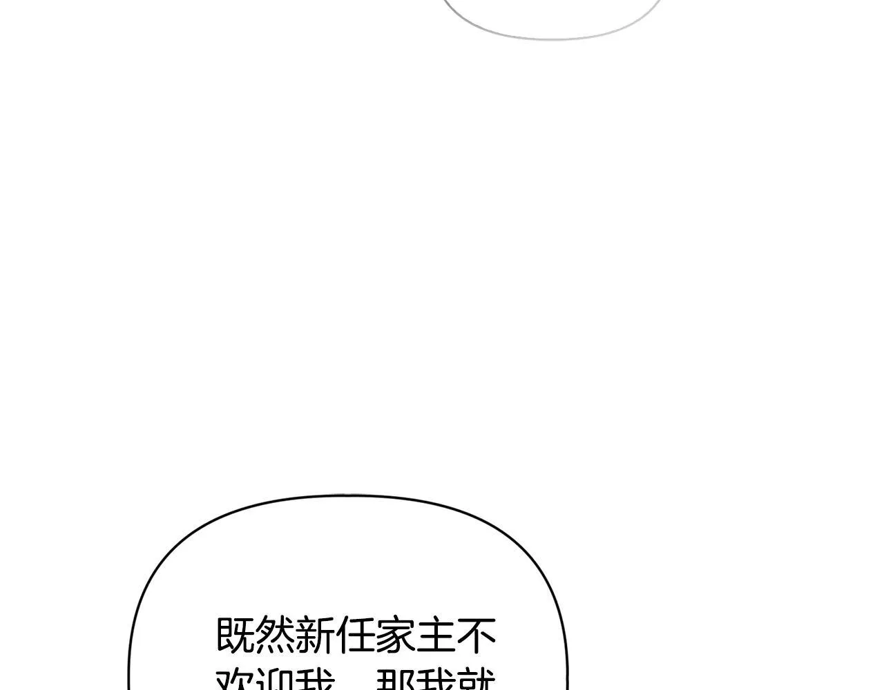 第49话 新任家主 第123页