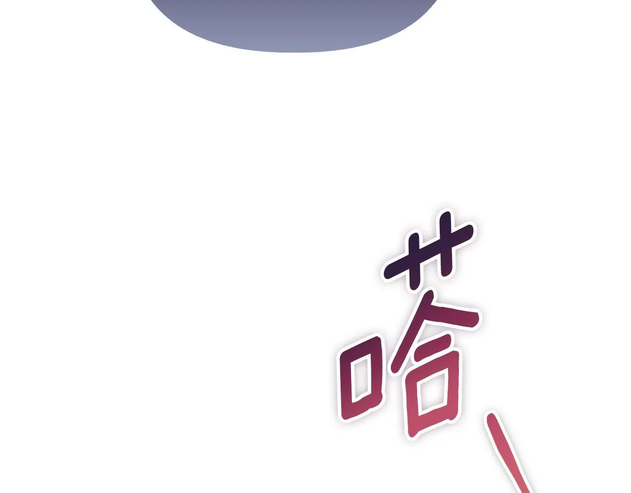第49话 新任家主 第134页