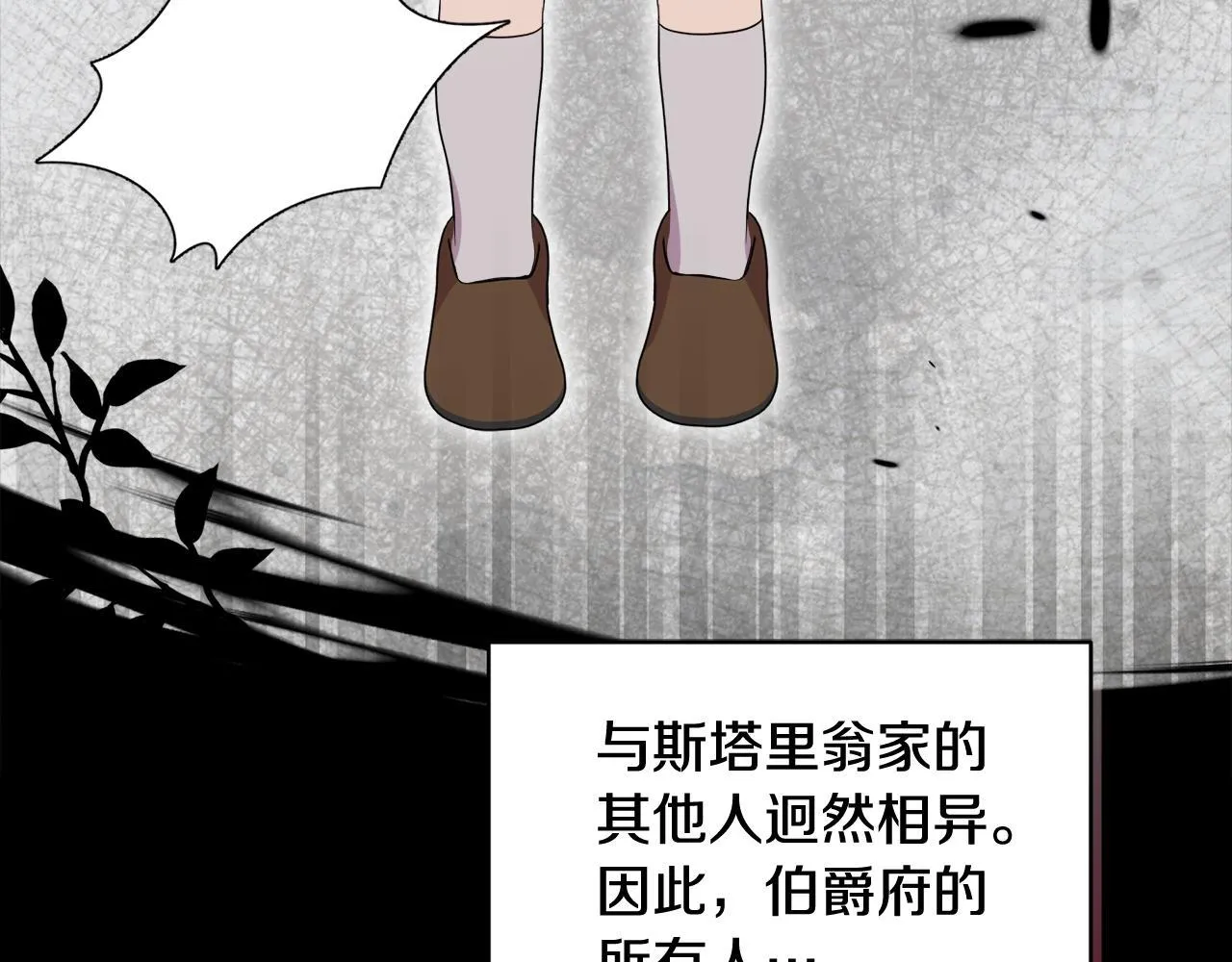 第49话 新任家主 第166页
