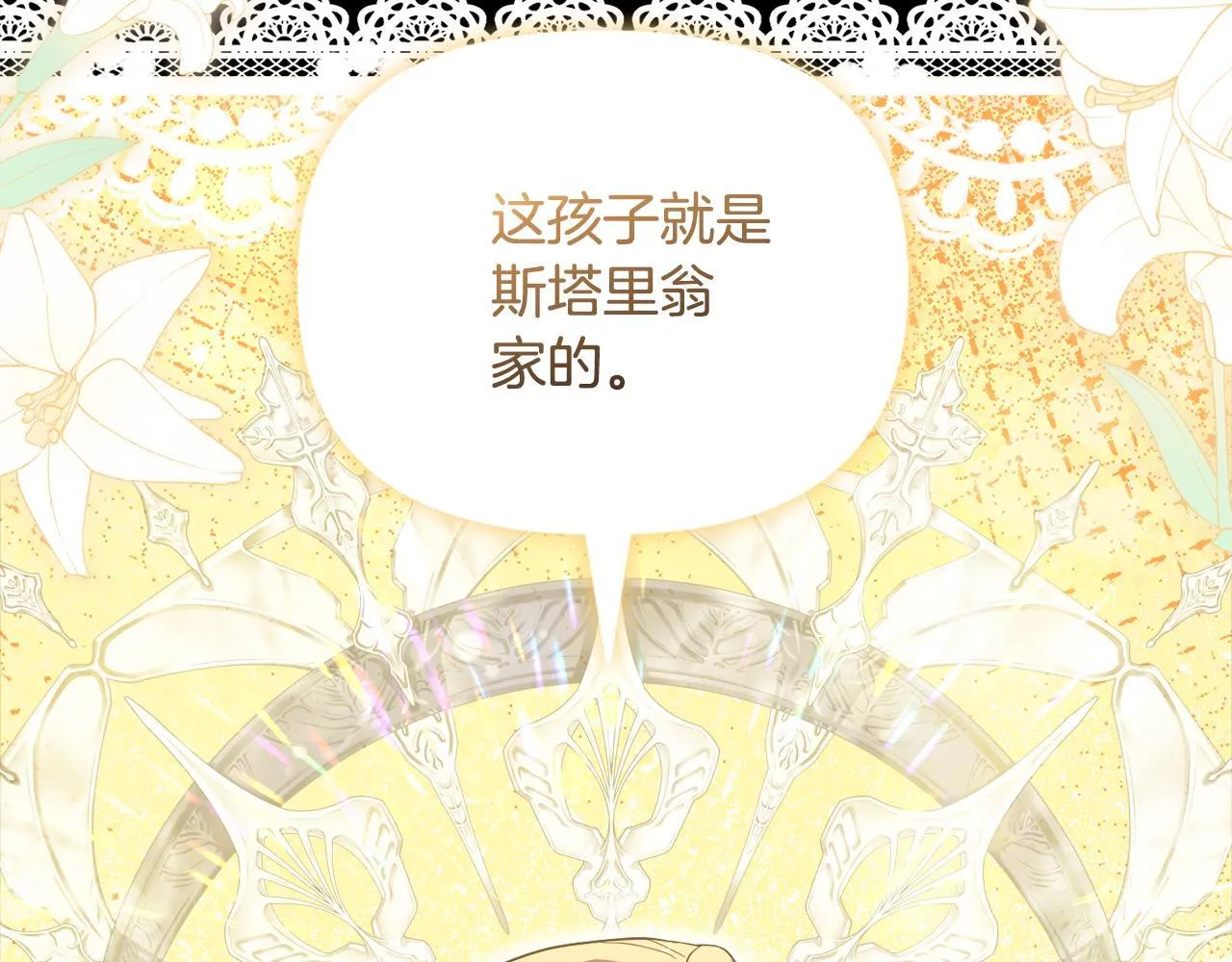 第49话 新任家主 第174页