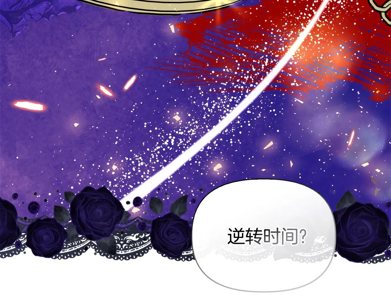 第50话 逆转时间 第105页