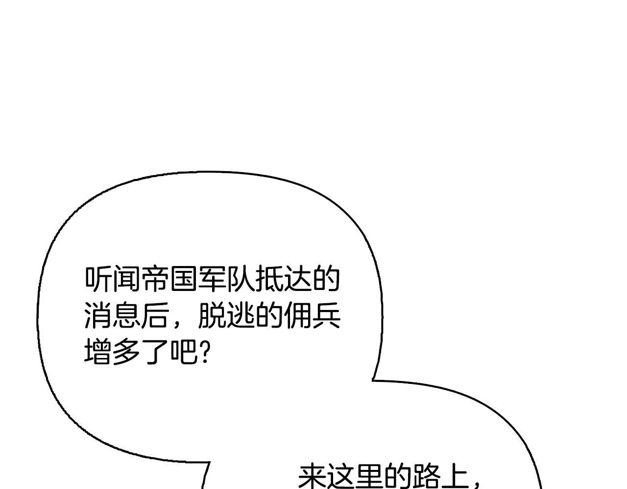 第52话 魔剑暴走 第21页
