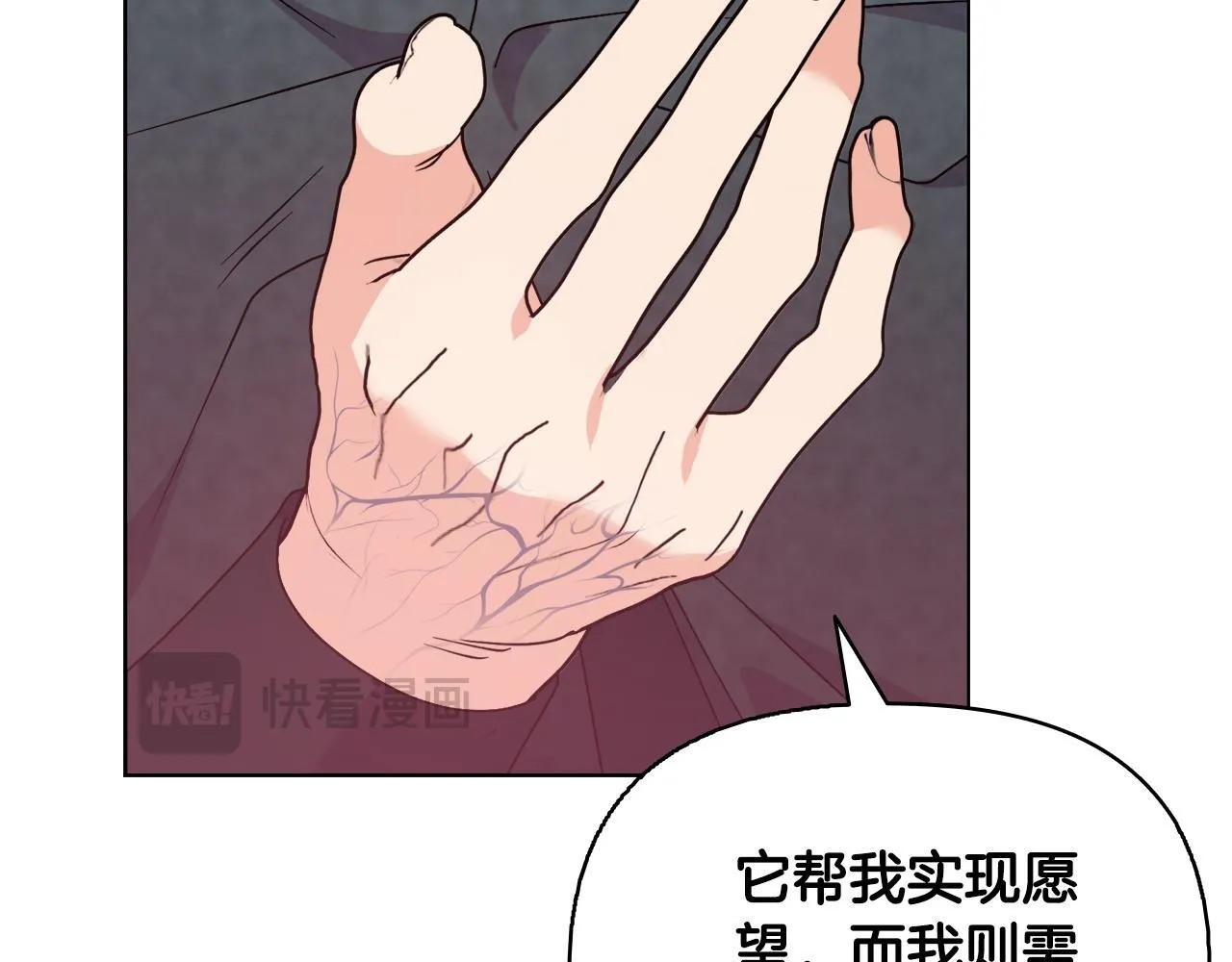 第52话 魔剑暴走 第41页