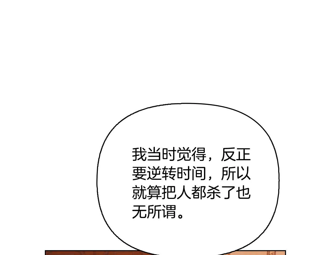 第52话 魔剑暴走 第43页