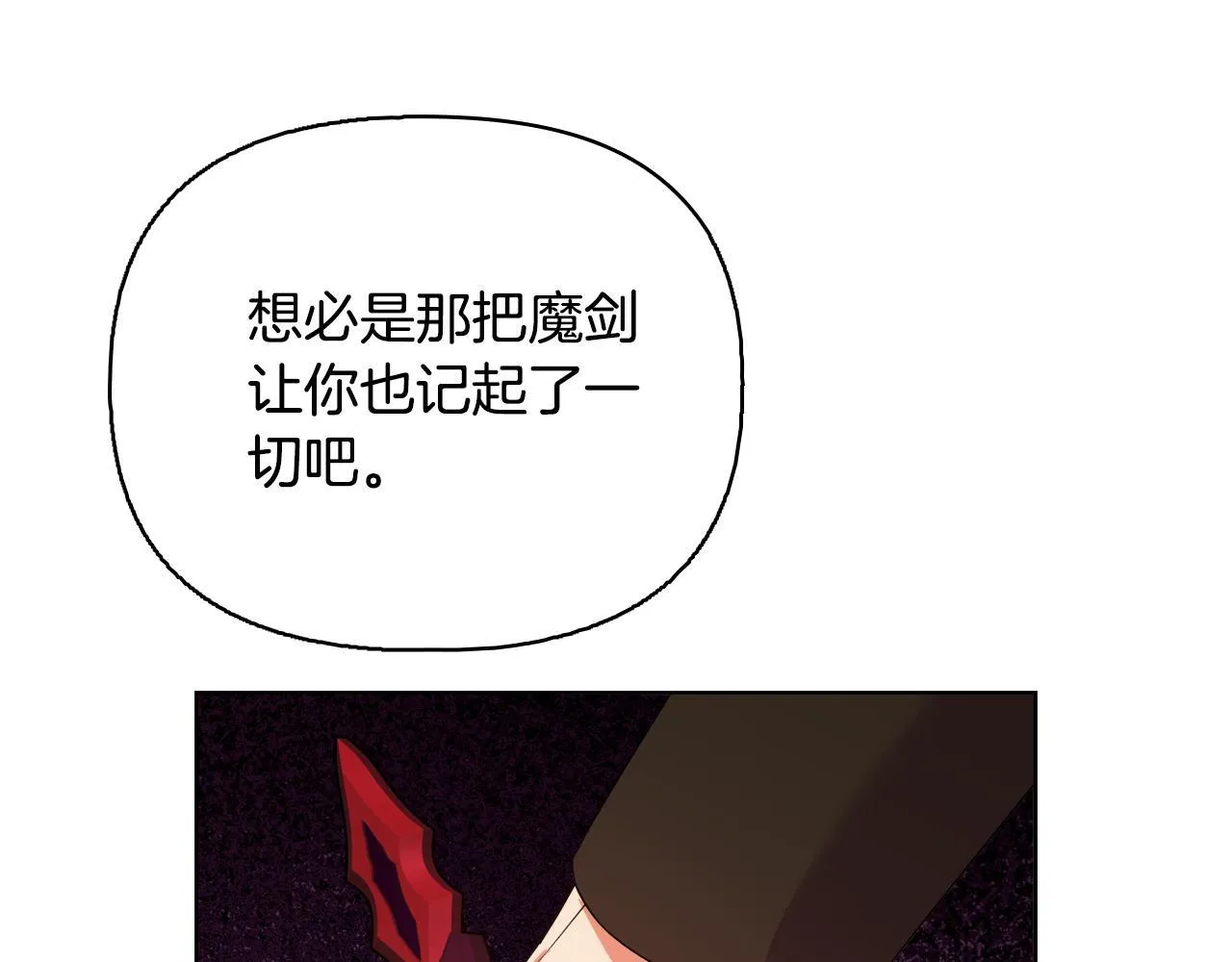 第52话 魔剑暴走 第55页