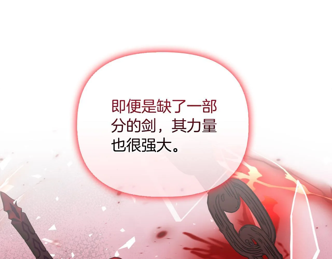 第52话 魔剑暴走 第59页