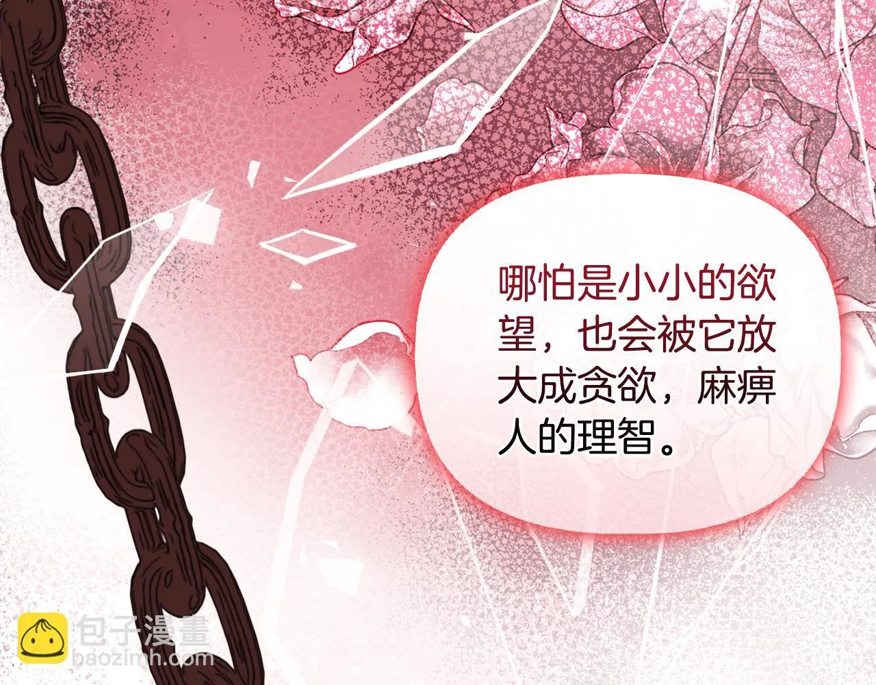 第52话 魔剑暴走 第62页
